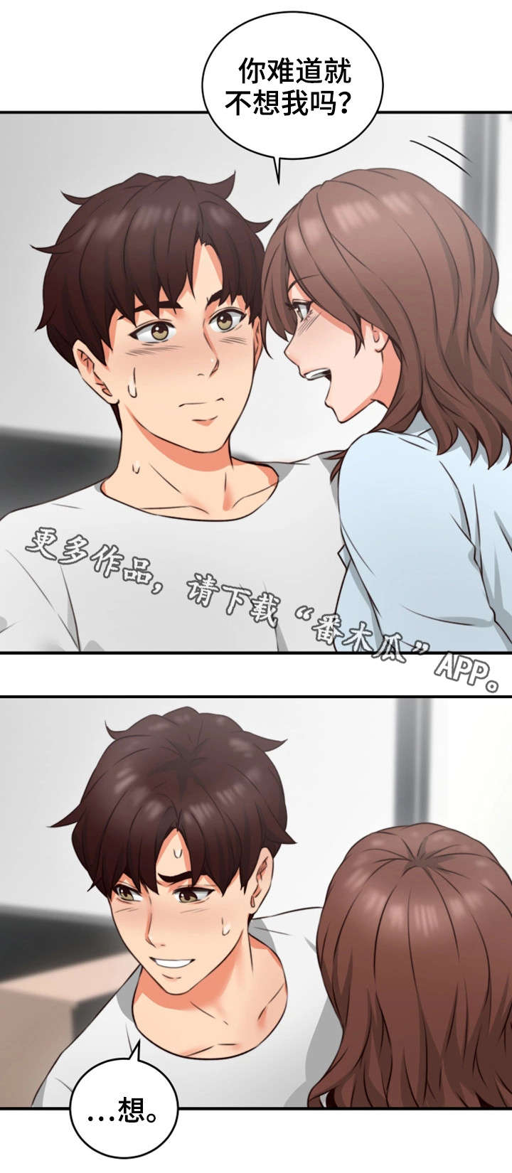 隔墙之瘾漫画漫画,第15章：有才1图