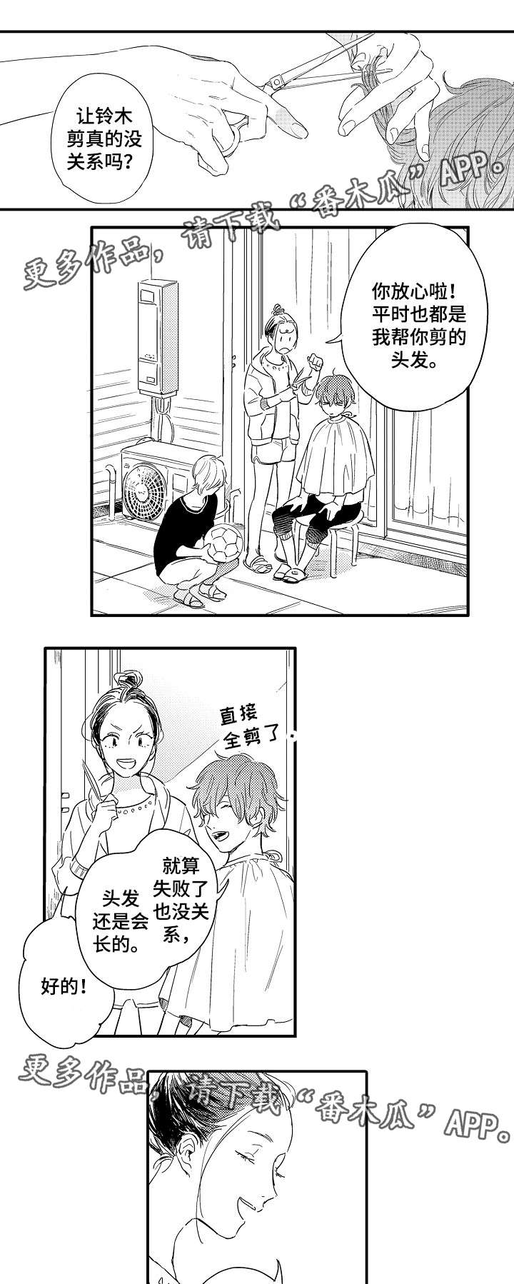 咖啡店兼职漫画漫画,第7章：仓库2图
