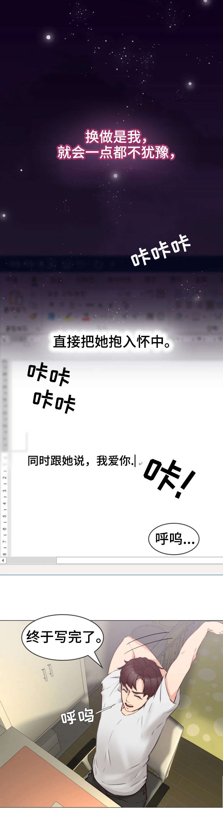 隔墙之瘾漫画,第1章：作家2图
