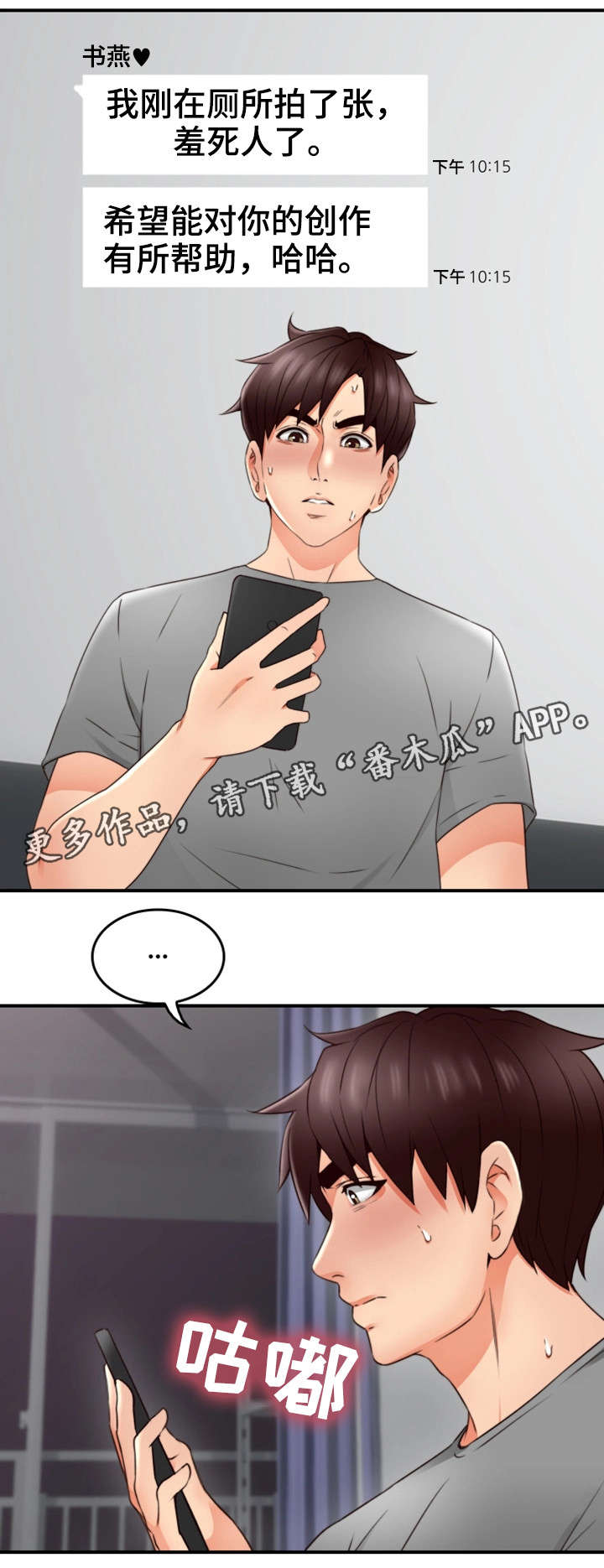 隔墙之瘾免费阅读漫画漫画,第26章：为了你1图