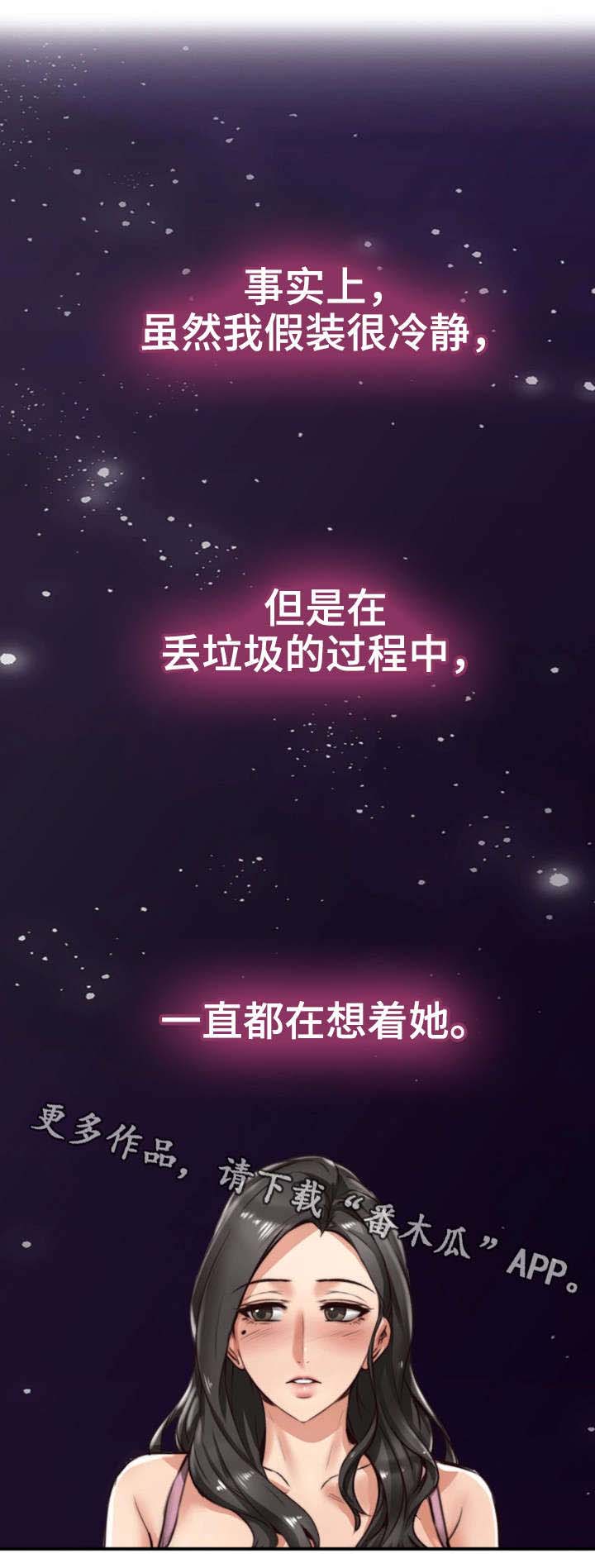 隔墙之爱小说t×t漫画,第4章：渣男1图