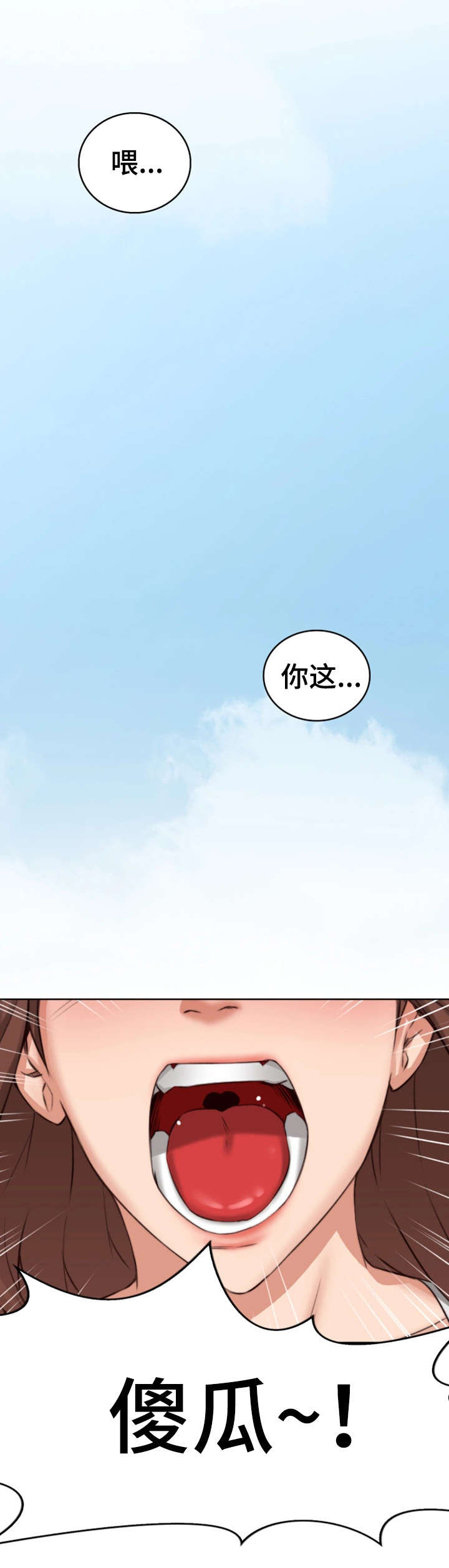 隔墙之瘾漫画漫画,第2章：妻子1图
