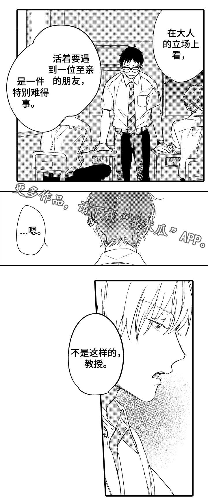 密室惊魂漫画无删减完整香漫腐未删减漫画,第82话 822图