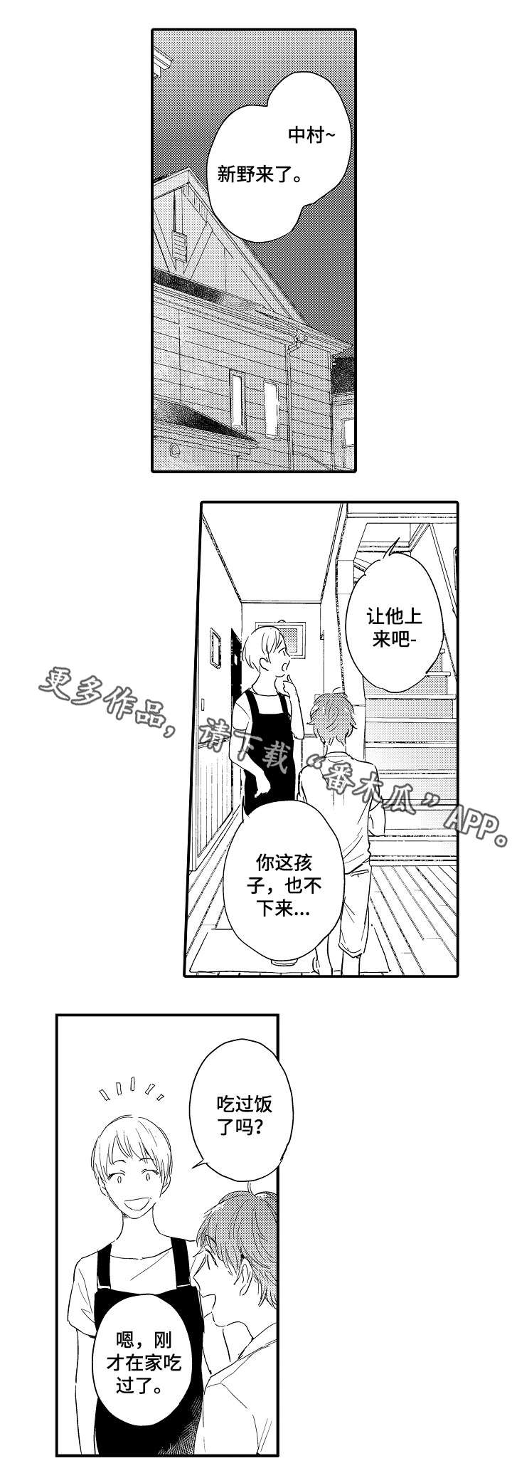 求婚约定漫画漫画,第5话1图