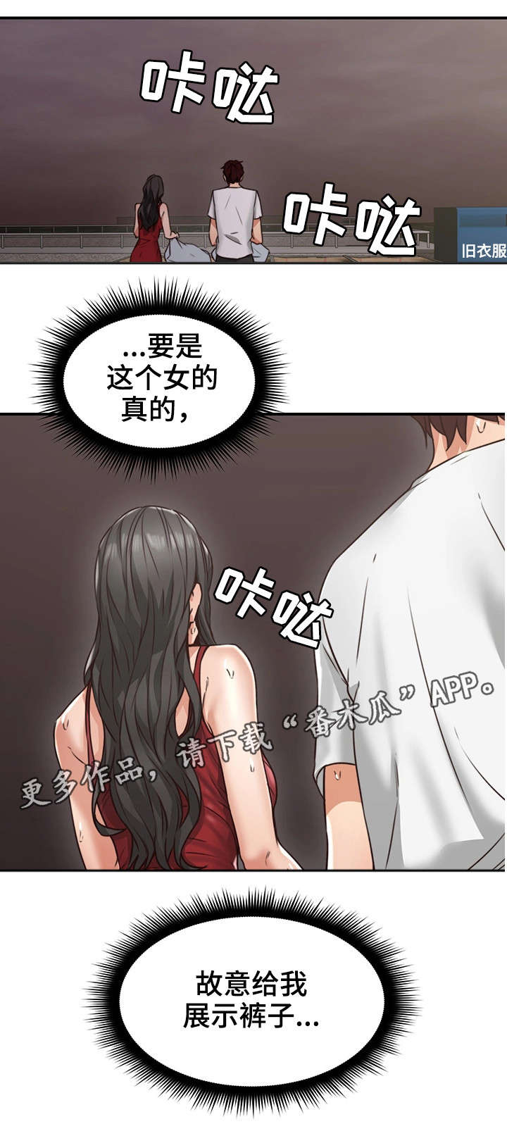 隔墙之瘾漫画漫画,第12章：亲自1图