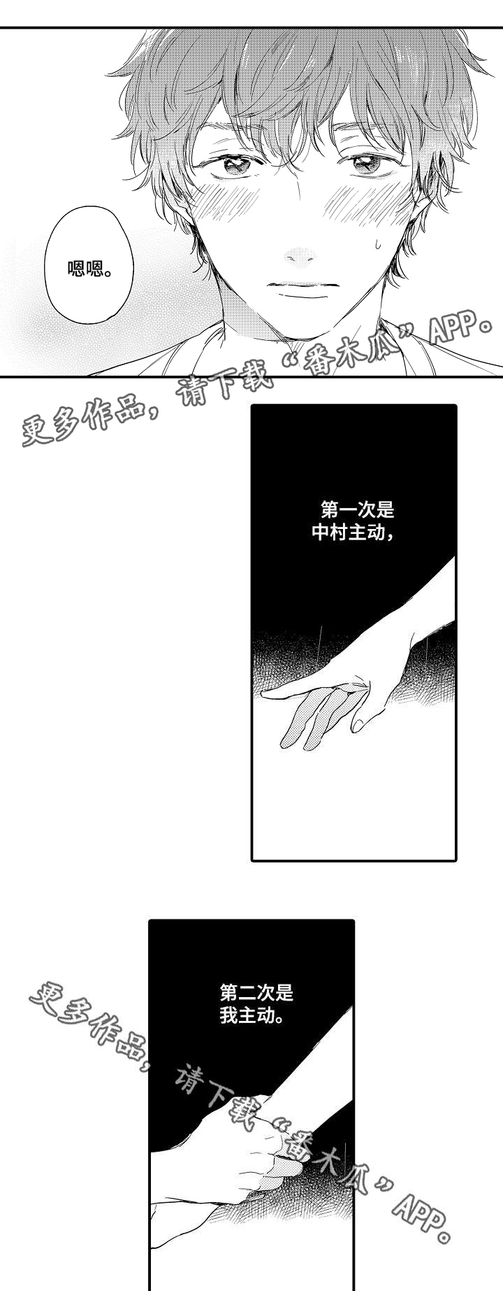 便利店兼职恋爱漫画漫画,第11章：对视2图