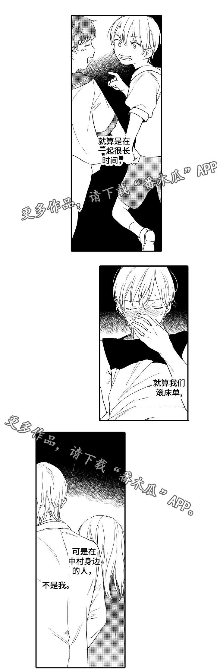 咖啡店漫画图漫画,第16章：保持距离2图