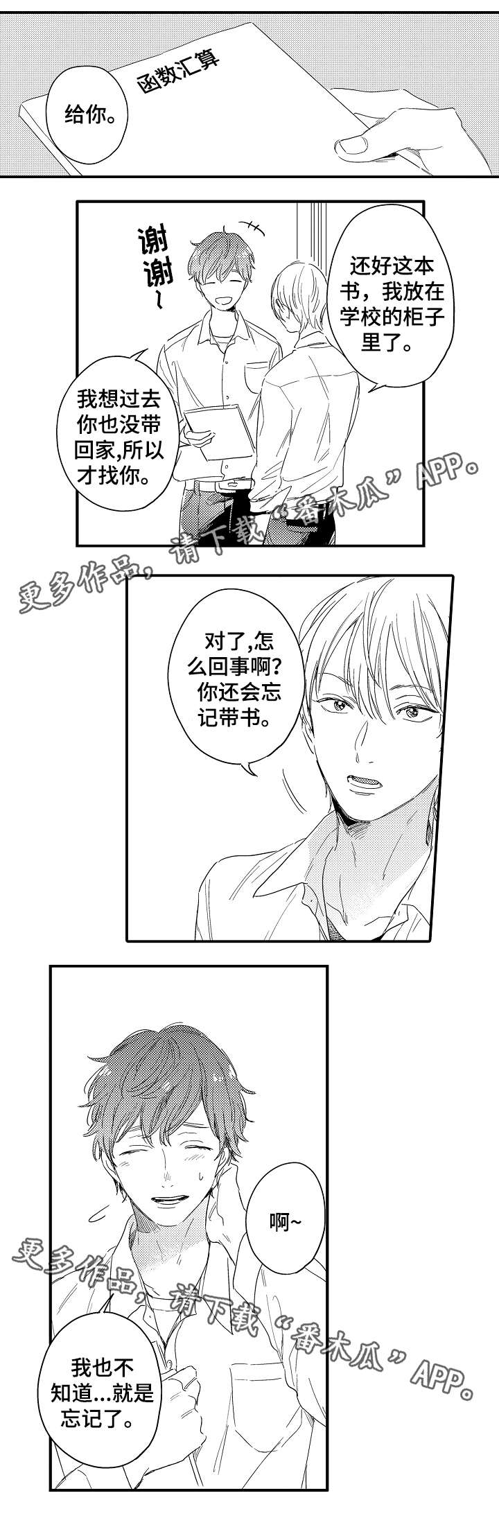 密室惊魂漫画里的多人运动漫画,第65话 651图