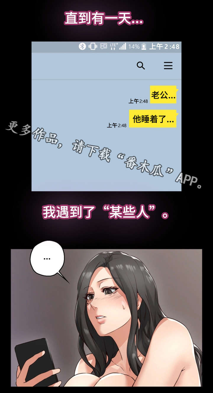 隔墙之瘾漫画漫画,第7章：同类1图