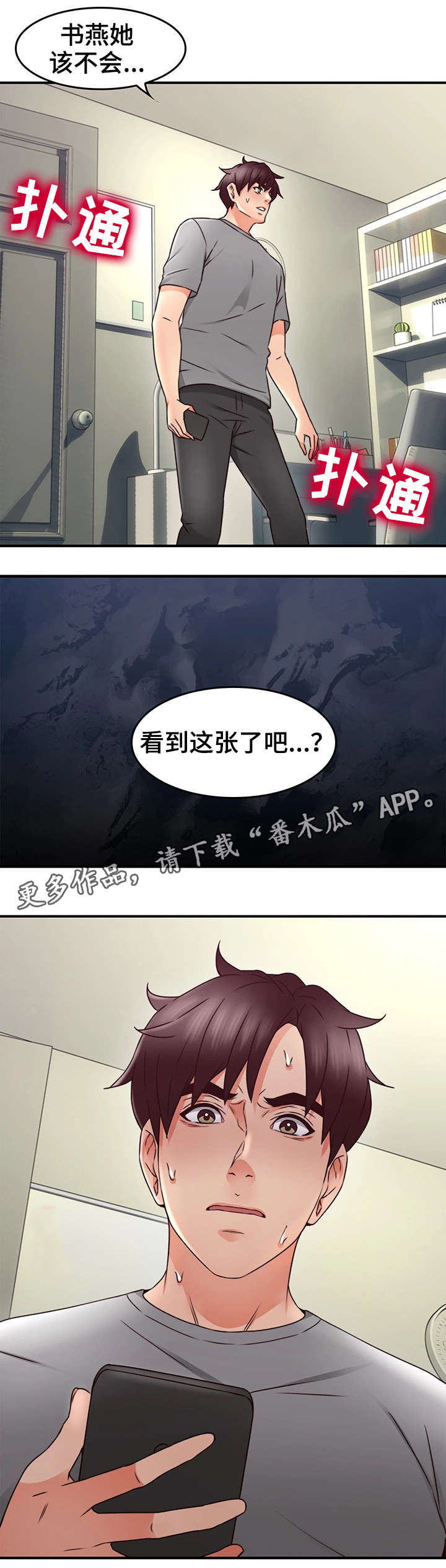 隔墙之瘾漫画免费下拉式漫画网漫画,第25章：大火1图