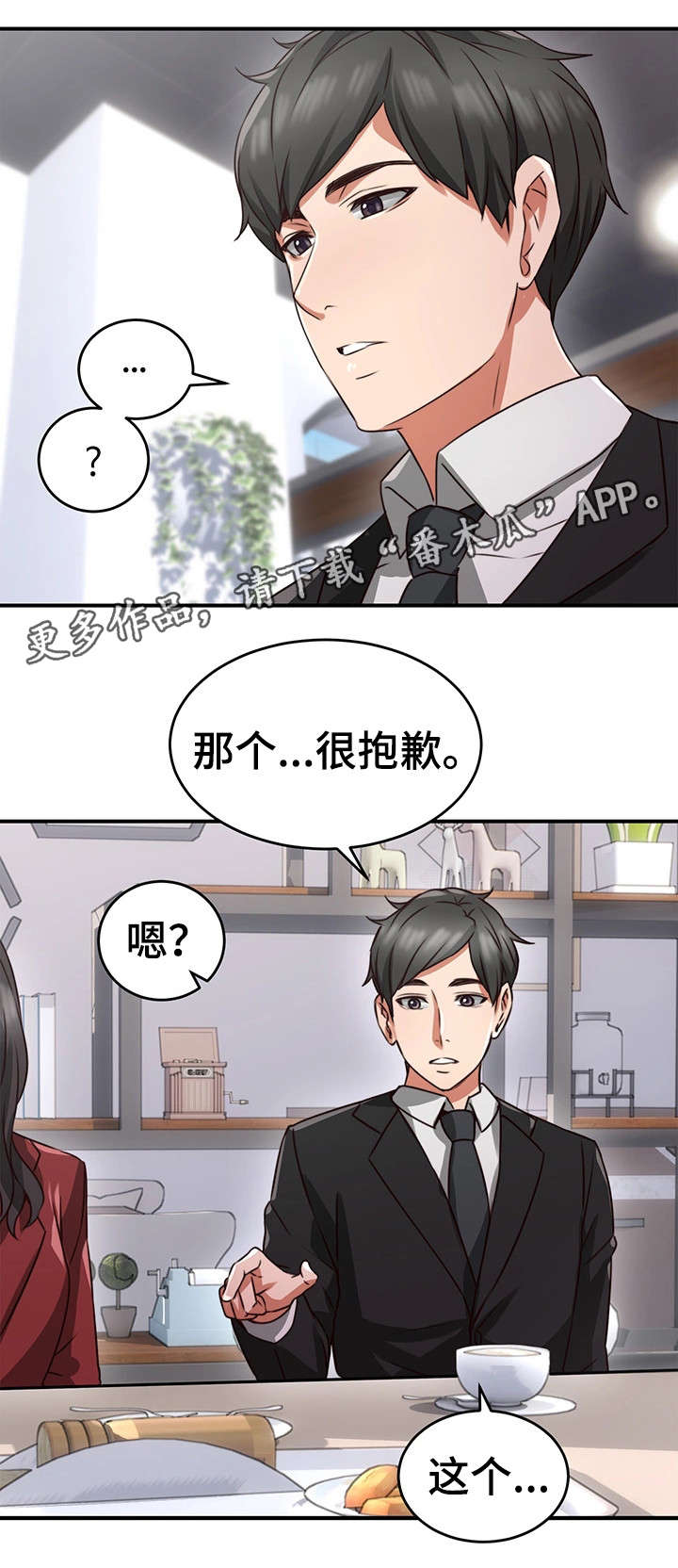 隔墙之瘾漫画漫画,第17章：认识1图
