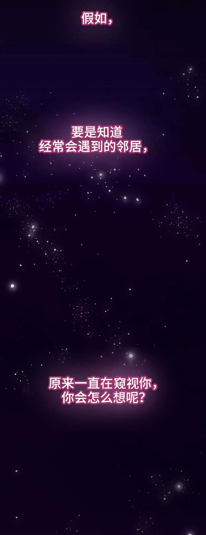 隔墙之瘾漫画,第1章：作家1图