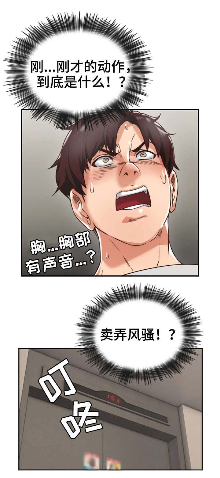 隔墙之瘾漫画漫画,第6章：她的过去1图