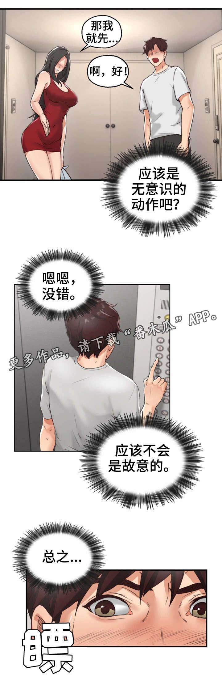 隔墙之瘾漫画漫画,第6章：她的过去2图