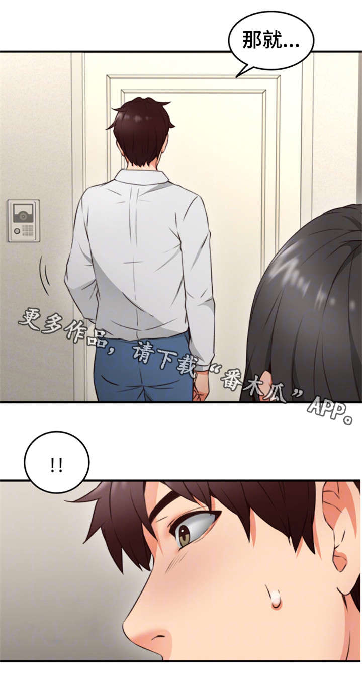 隔墙之瘾漫画漫画,第19章：抽烟1图
