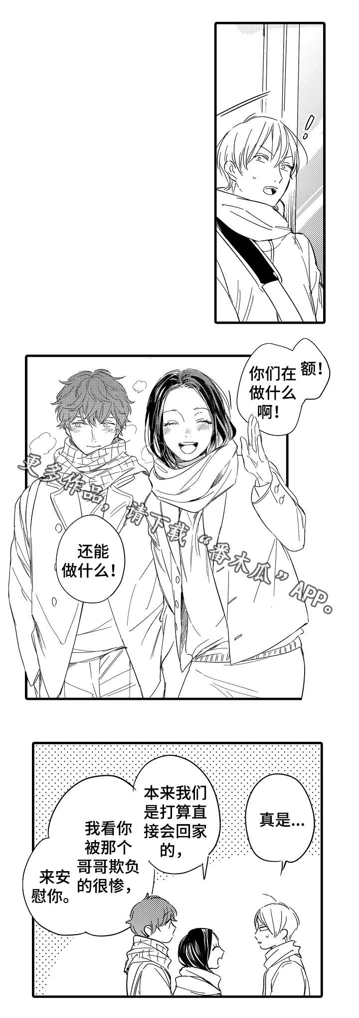 秘室惊魂漫画漫画,第77话 771图