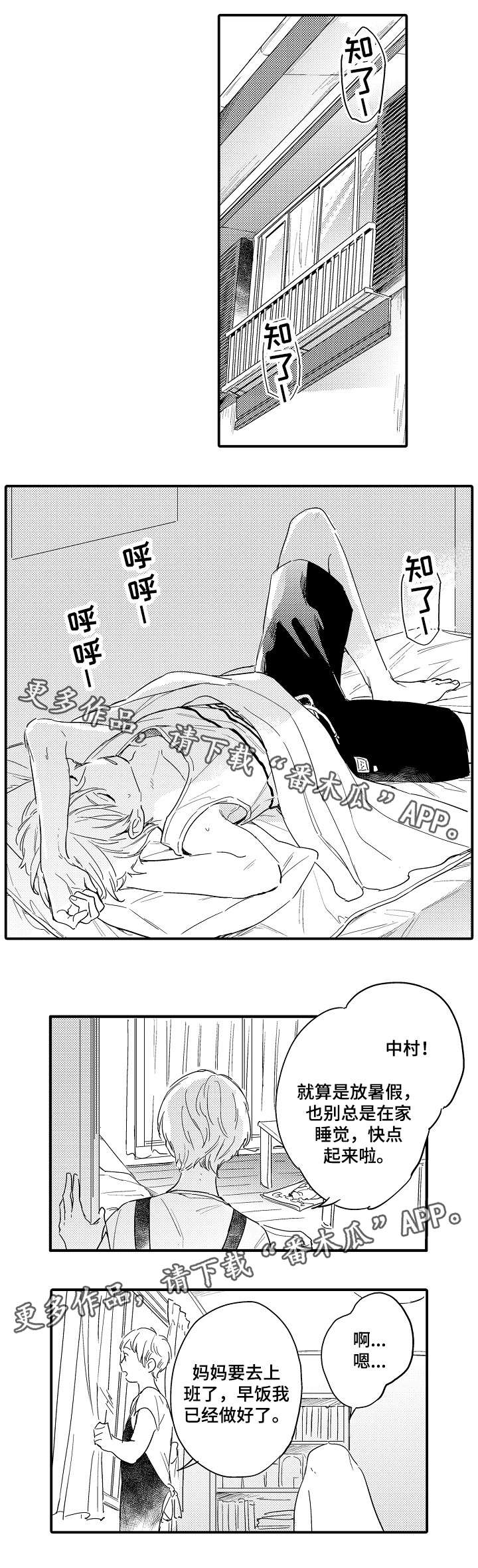 咖啡店周末兼职漫画,第12章：态度2图