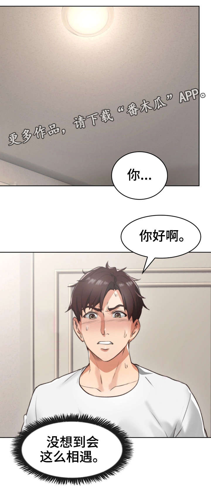 隔墙之瘾漫画免费下拉式漫画网漫画,第3章：性感1图