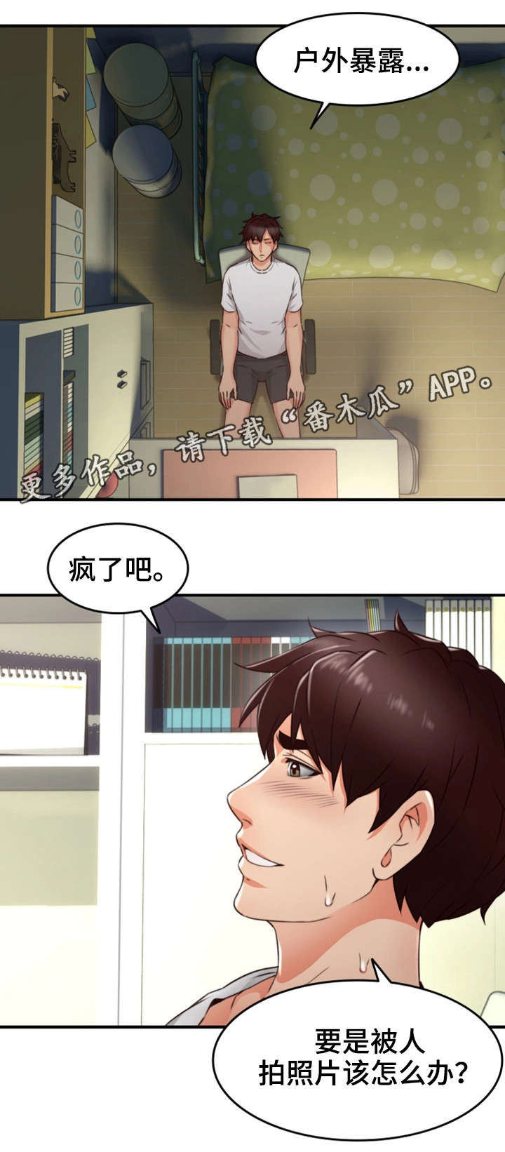 隔墙之瘾漫画漫画,第20章：行不行1图