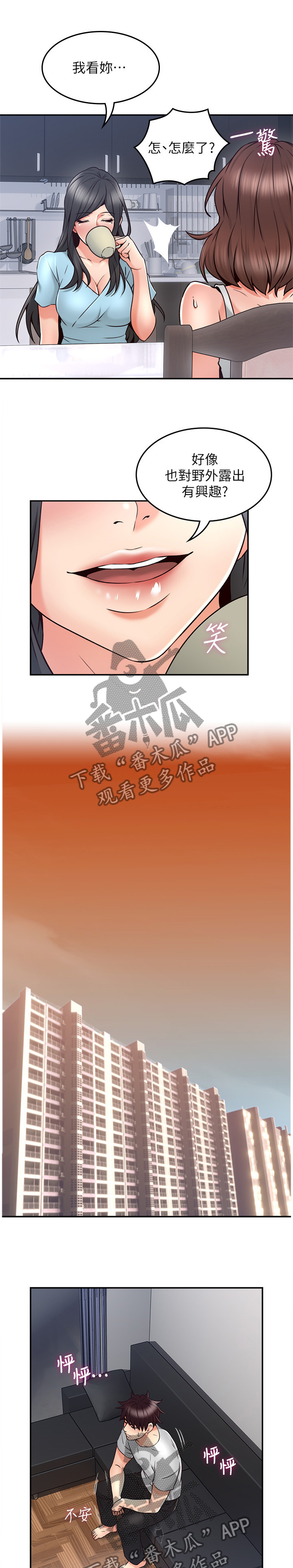 隔墙之瘾漫画漫画,第59章：声音1图