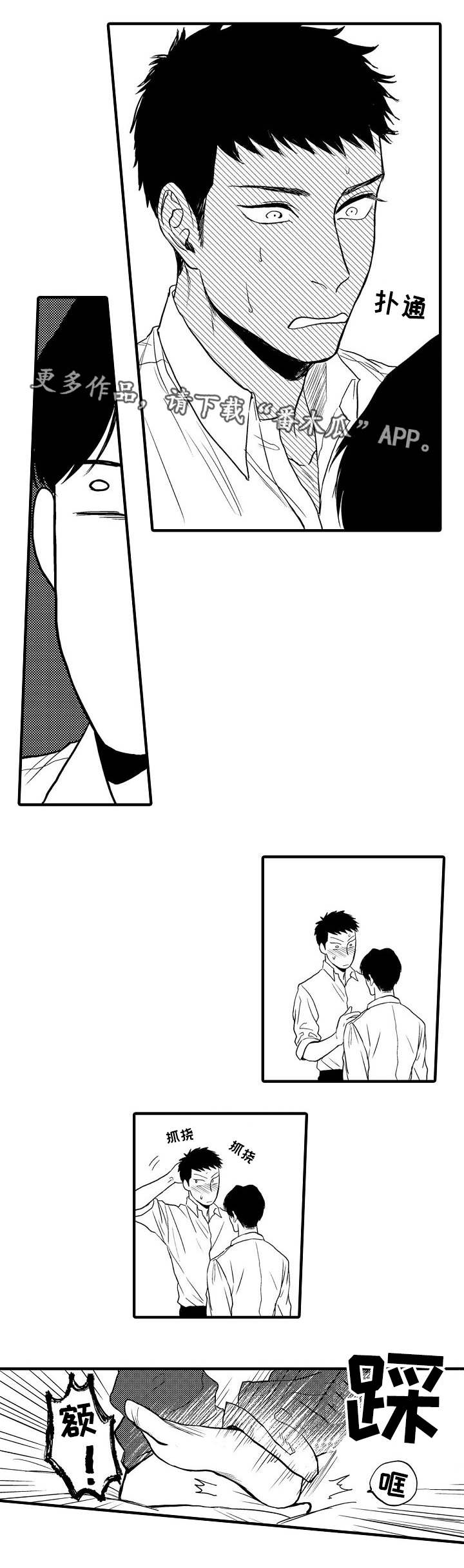 修车危情漫画,第12话1图