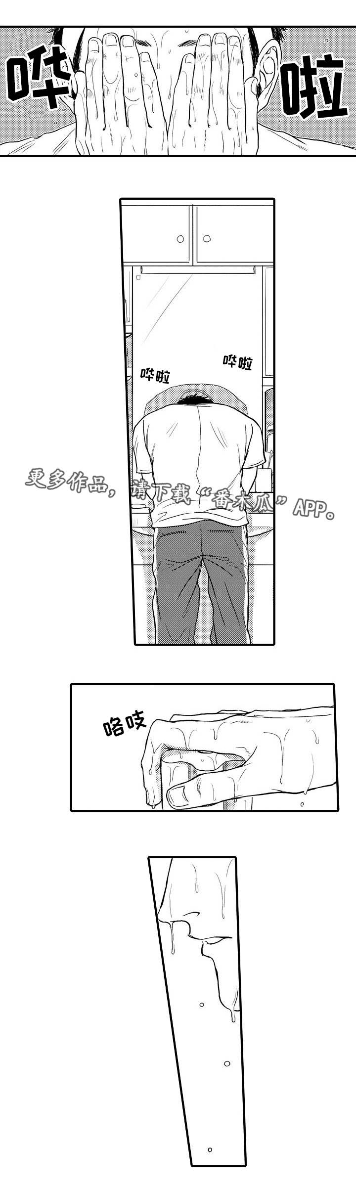 修车危情漫画,第8话1图