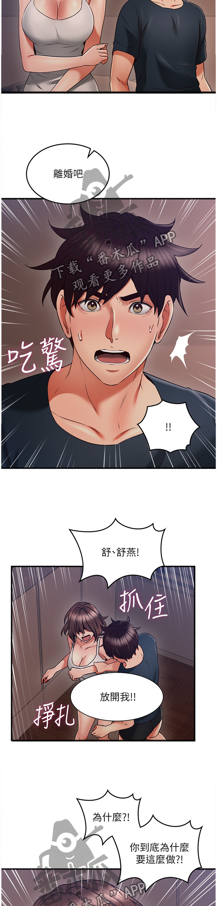 隔墙之瘾免费阅读漫画漫画,第67章：破裂3图