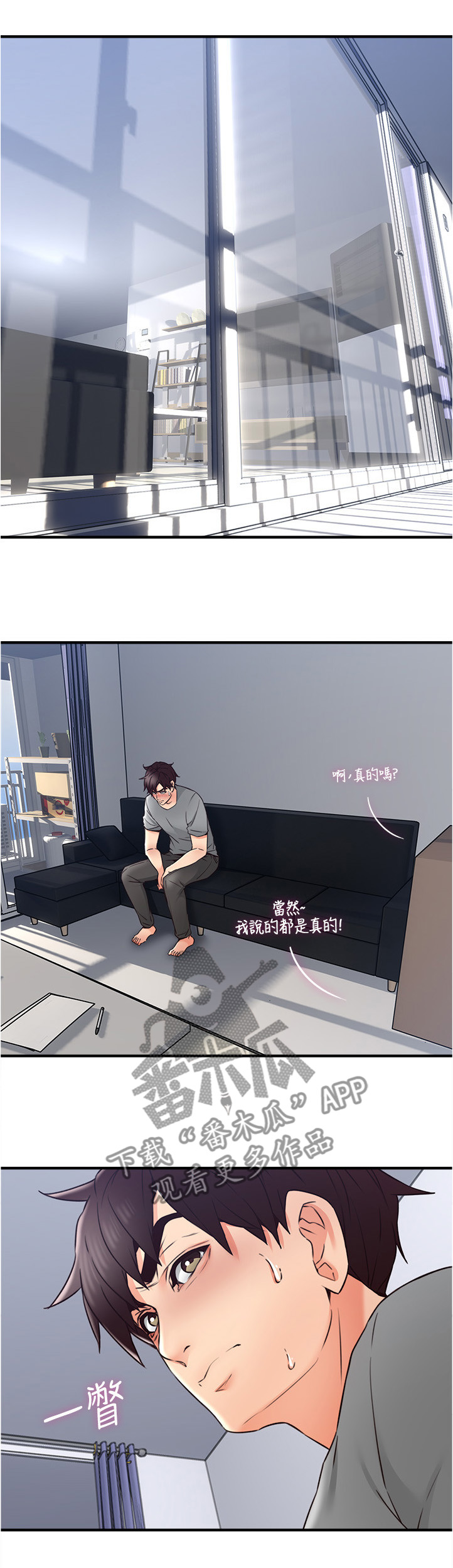 隔墙之瘾漫画漫画,第28章：尴尬1图