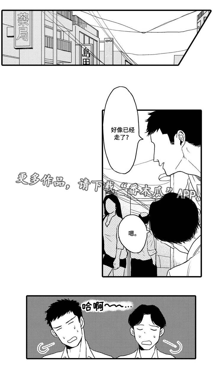 修车危情漫画,第4话1图