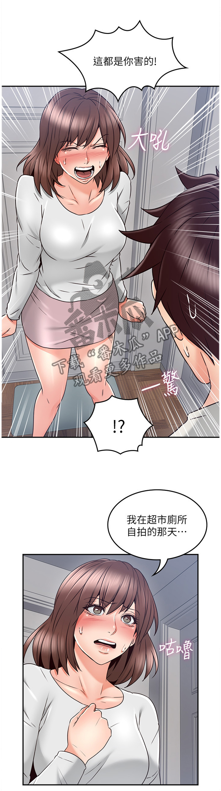 隔墙之瘾漫画漫画,第55章：你确实是...1图