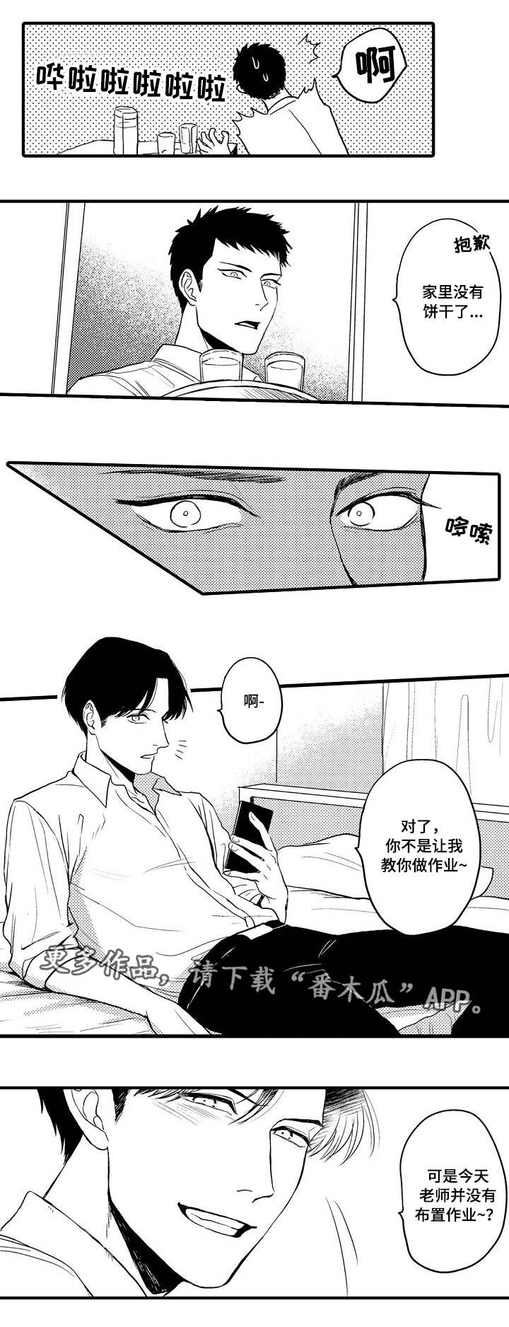 修车危情漫画漫画,第10话1图