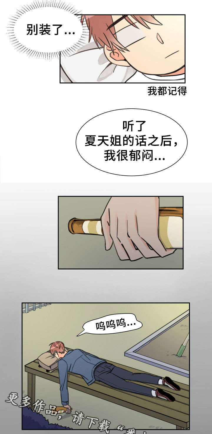 排忧侦探所漫画漫画,第2章：猎物3图