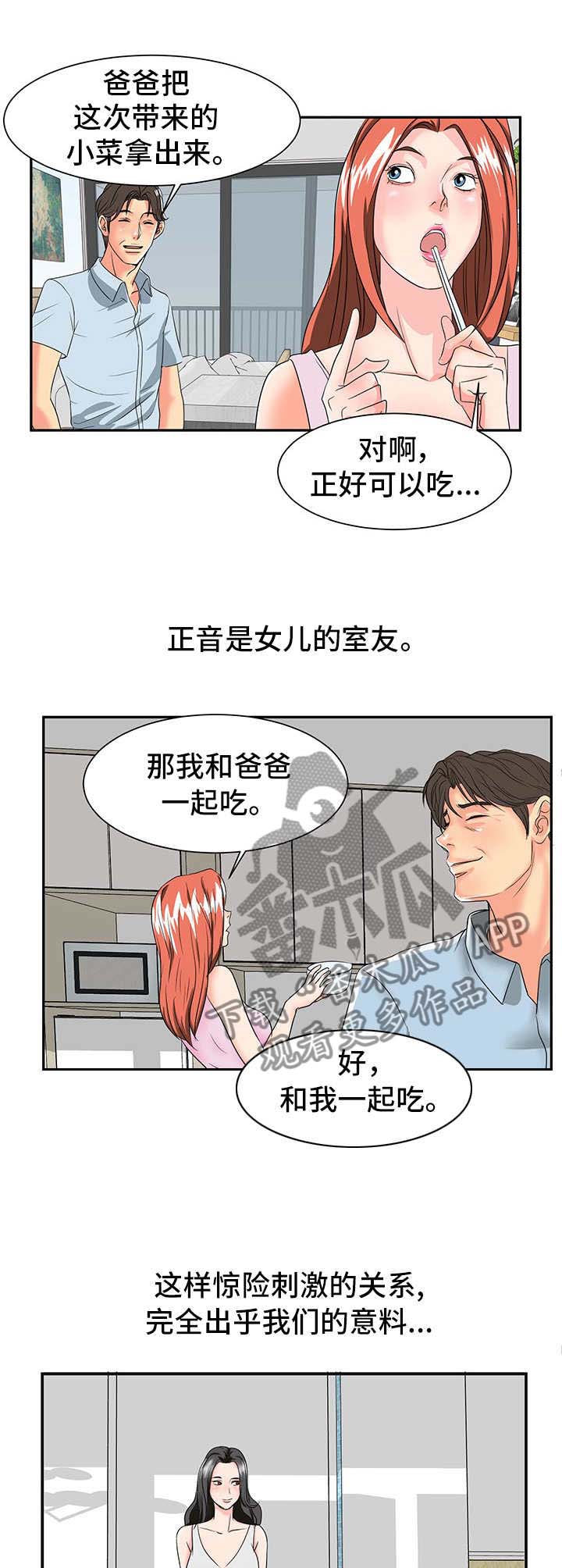 雪之牢笼漫画视频漫画,第47章：晕倒1图