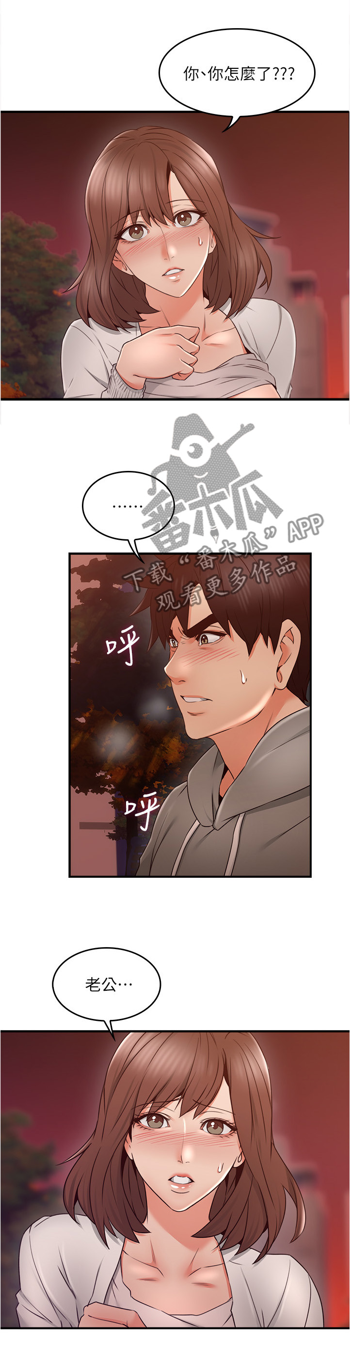 隔墙之瘾漫画漫画,第33章：错认1图