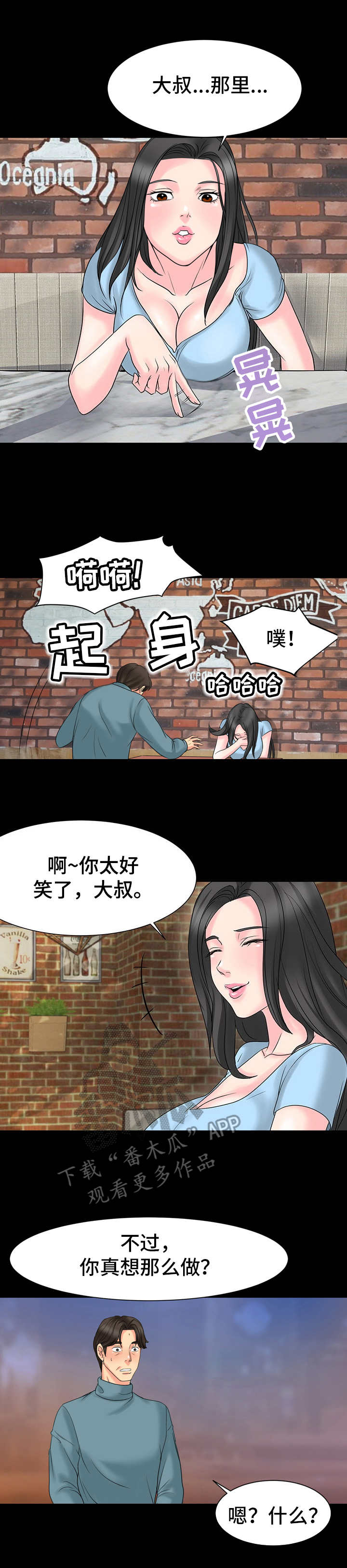 复杂人际关系漫画漫画,第11章：到此为止2图