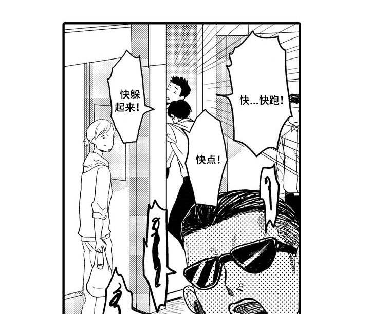 修车危情漫画在线观看漫画,第3话1图