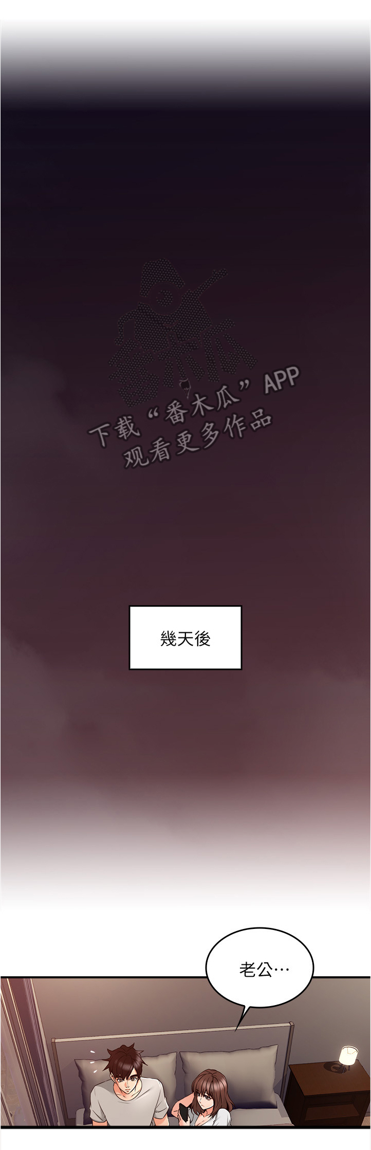 隔墙之瘾漫画漫画,第43章：深夜来电1图