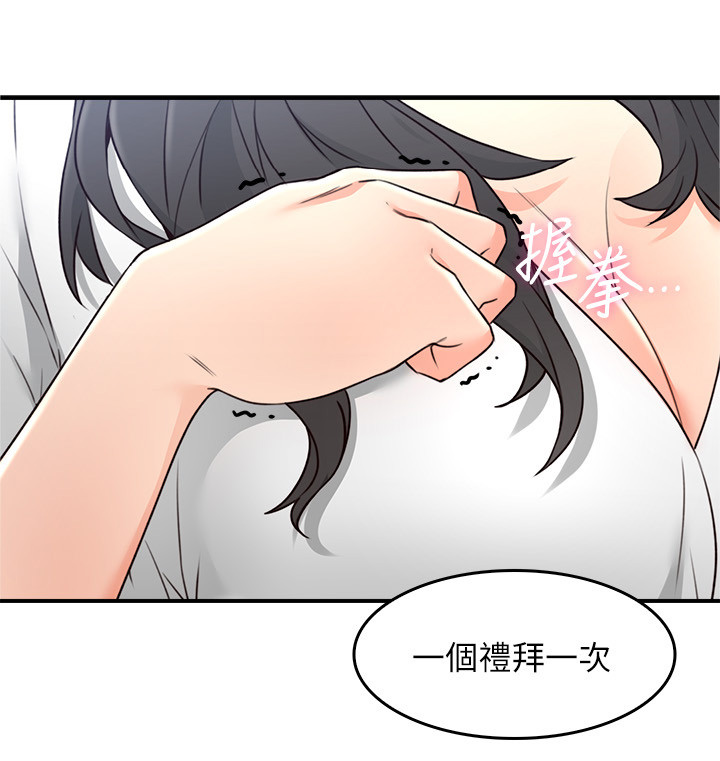 我不想努力了漫画漫画,第18章：你好2图