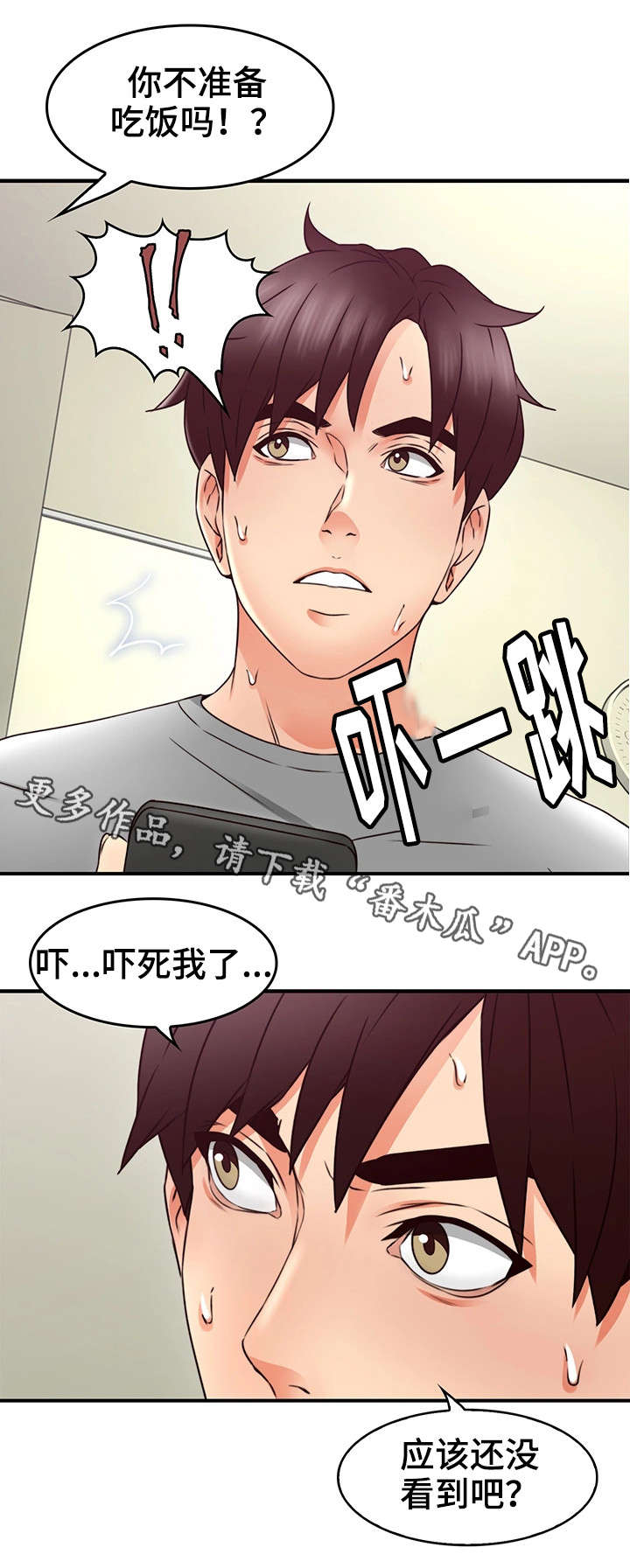 我不想努力了漫画漫画,第13章：恶心2图