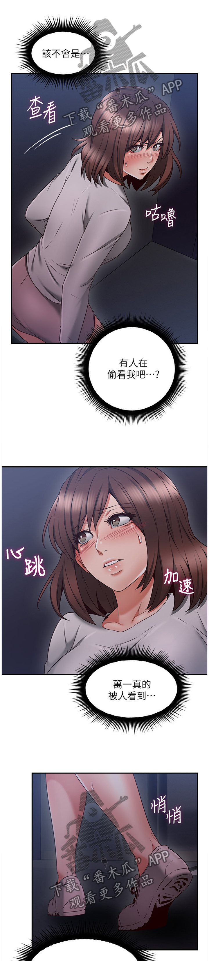 隔墙之瘾漫画漫画,第54章：我全都看到了1图