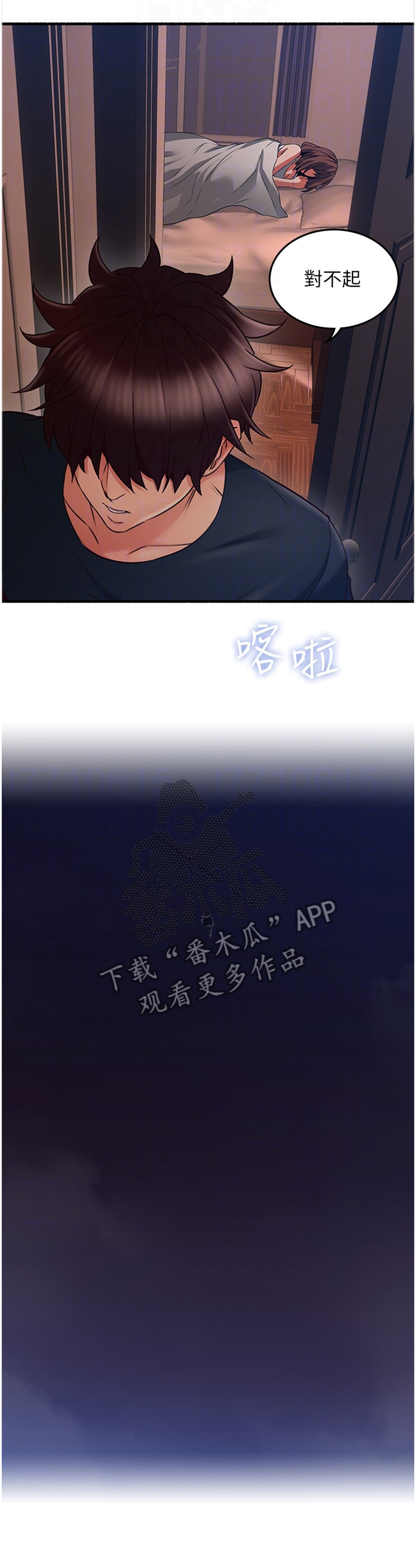 隔墙之瘾免费阅读漫画漫画,第68章：貌合神离1图
