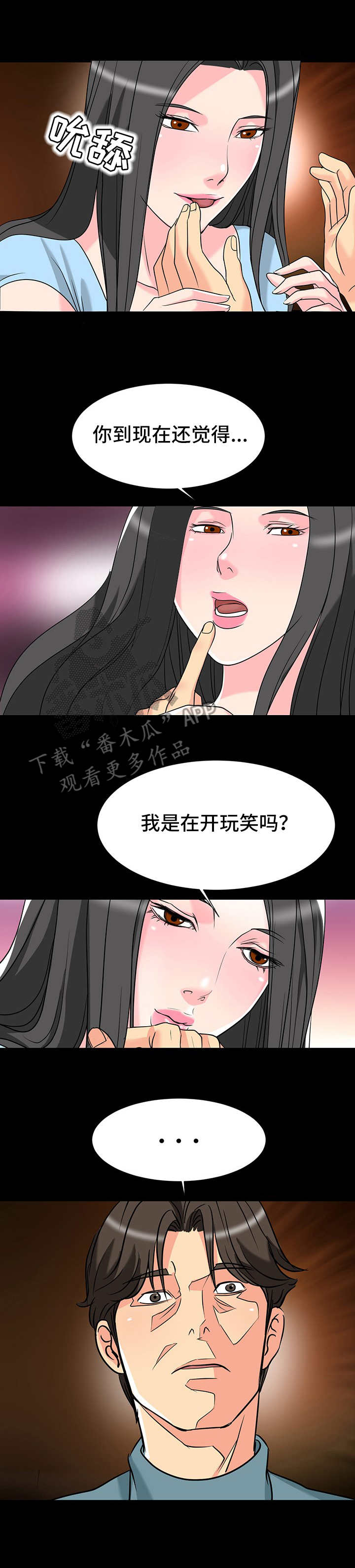 复杂的关系漫画漫画,第10章：心动的感觉2图