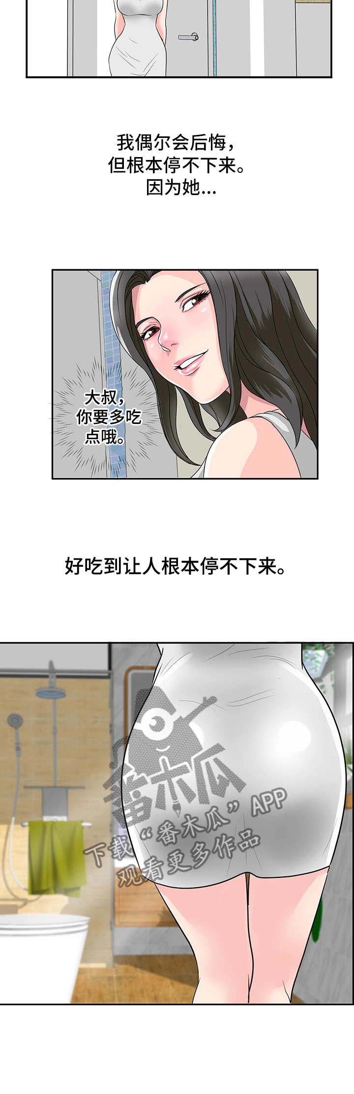 复杂的关系漫画漫画,第3章：搬家2图