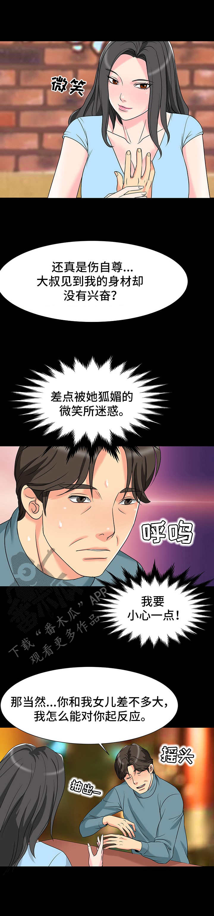 老实人漫画全集漫画,第91章：10图