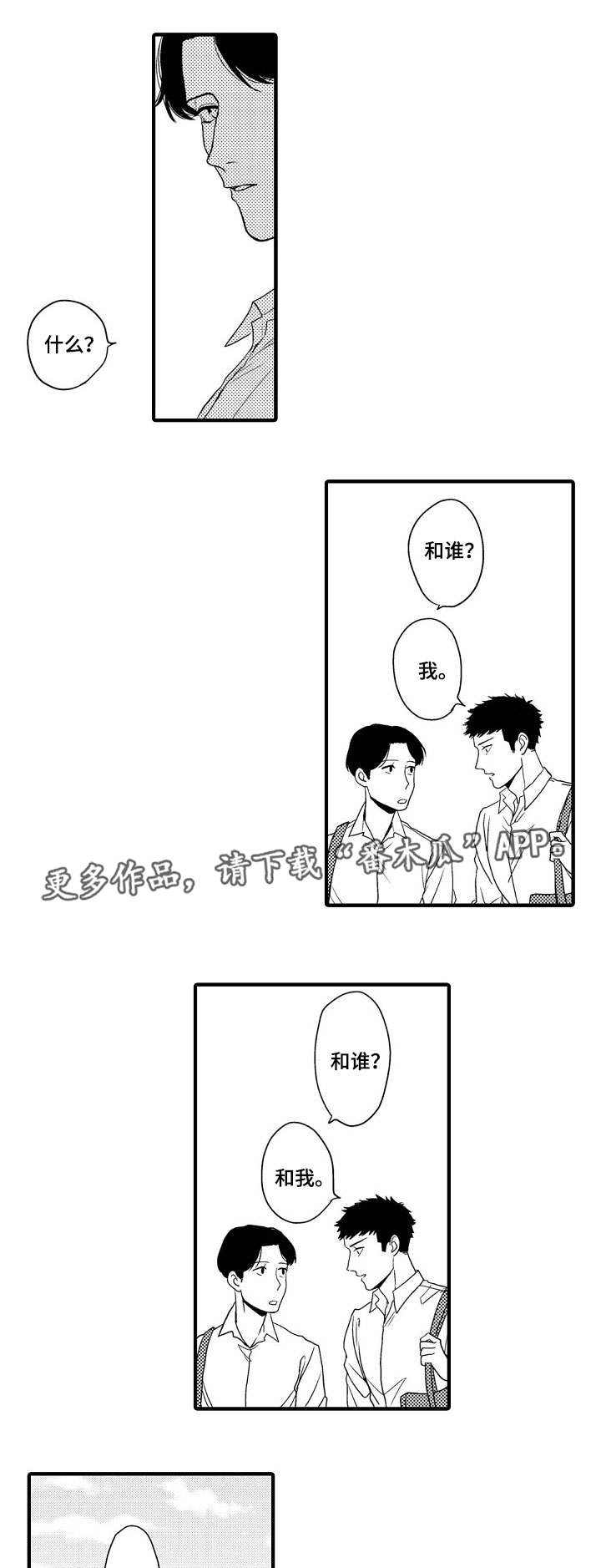 修车危情漫画上下拉式漫画,第2话1图
