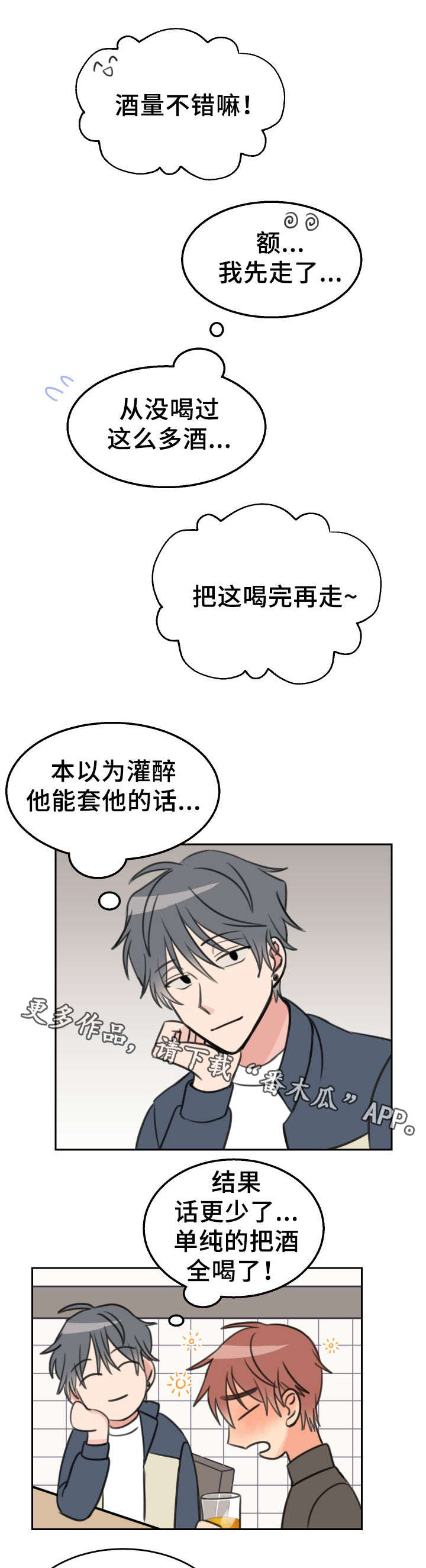 排忧侦探所漫画漫画,第17章：晕倒3图