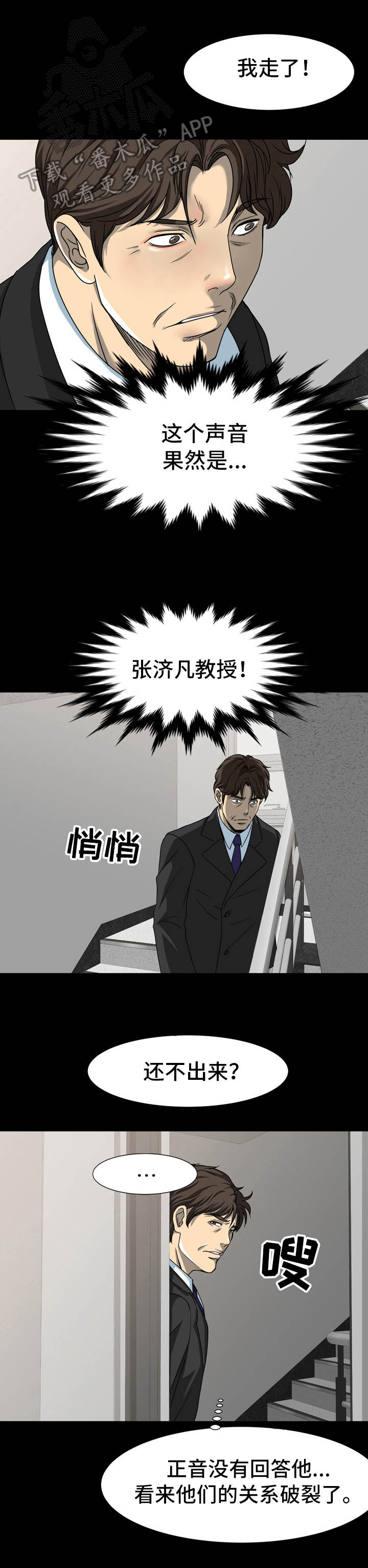 复杂的关系漫画漫画,第23章：纠结2图