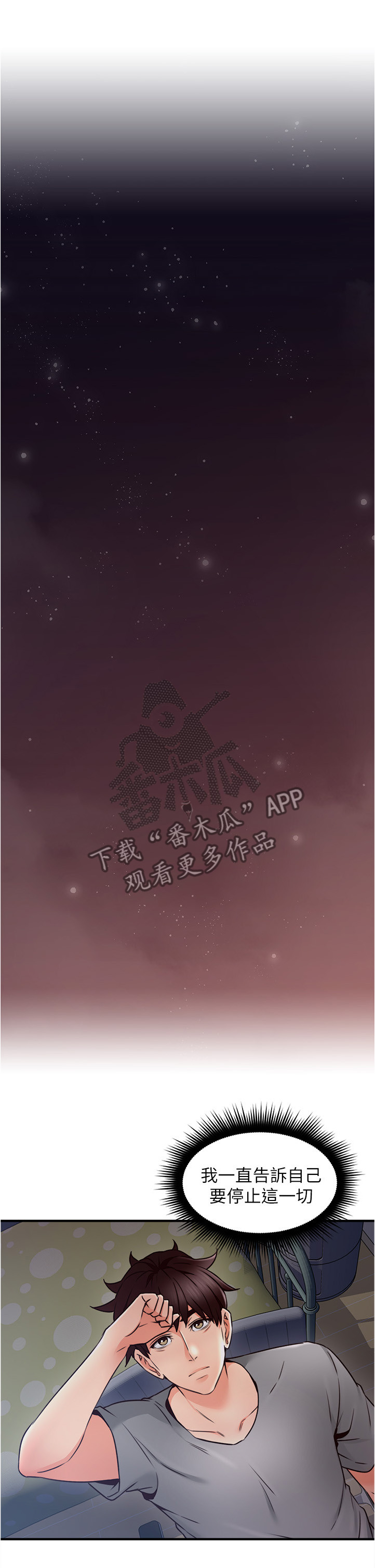隔墙之瘾漫画漫画,第31章：生活困境1图