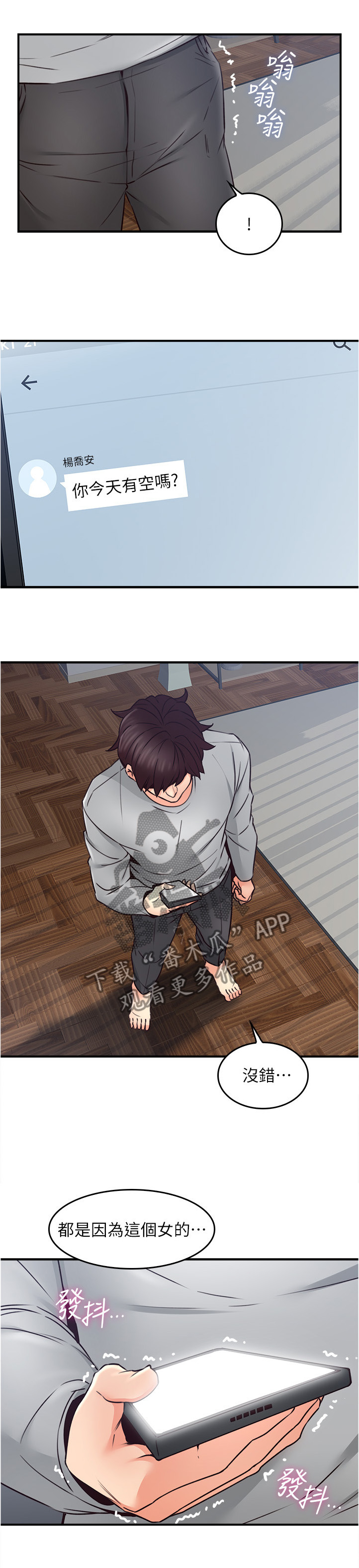 隔墙之瘾漫画漫画,第34章：不在纠结1图