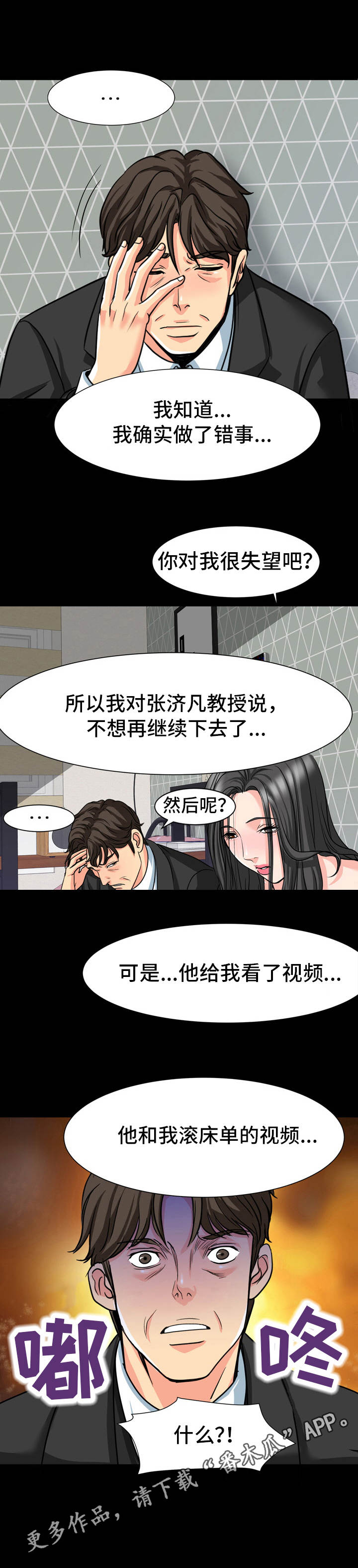 复杂的关系漫画漫画,第25章：缘由3图
